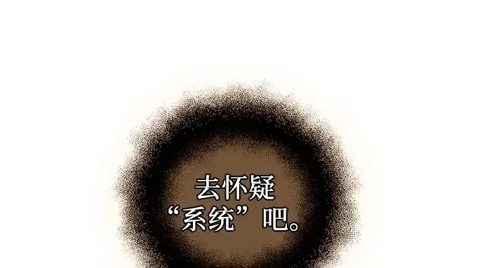 漫画《入手神话级专属装备》第90话第259张图