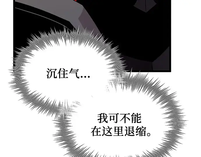 漫画《入手神话级专属装备》第90话第27张图