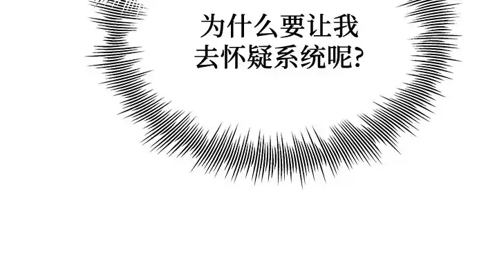 漫画《入手神话级专属装备》第90话第295张图