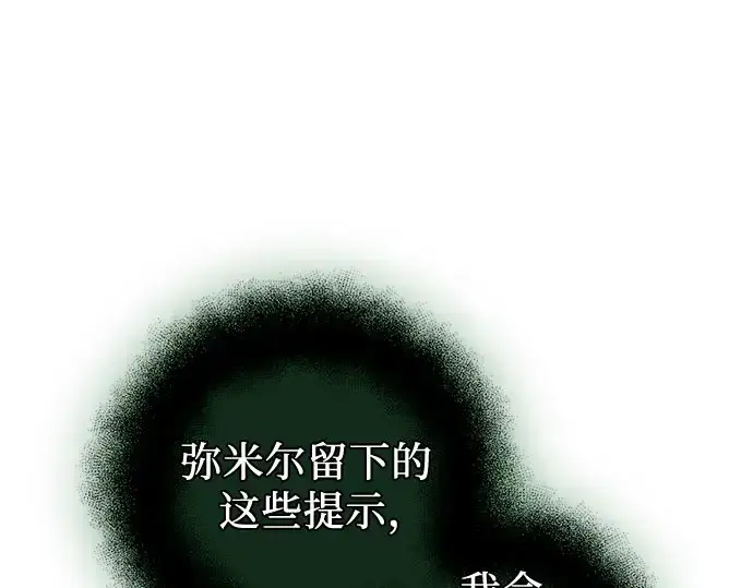 漫画《入手神话级专属装备》第90话第299张图