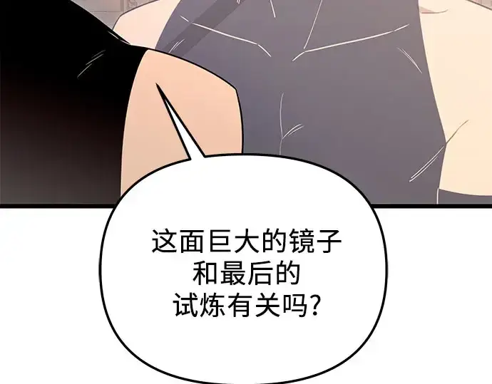 漫画《入手神话级专属装备》第90话第315张图