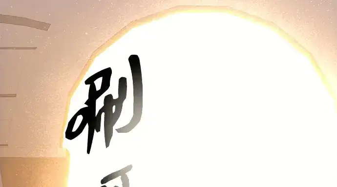 漫画《入手神话级专属装备》第90话第338张图
