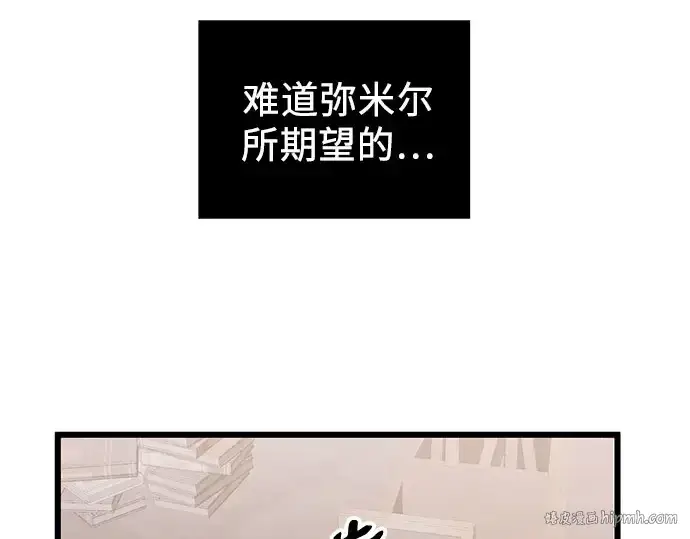 漫画《入手神话级专属装备》第90话第40张图