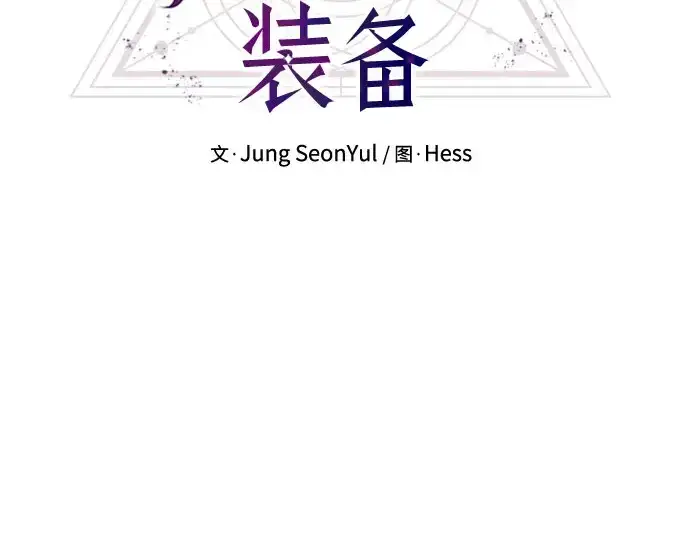漫画《入手神话级专属装备》第90话第47张图