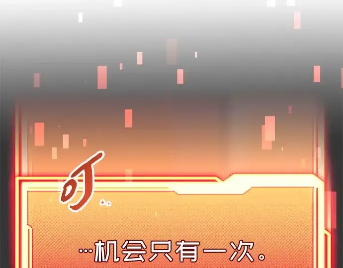 漫画《入手神话级专属装备》第90话第59张图