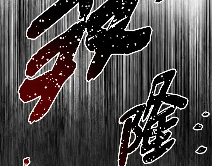 漫画《入手神话级专属装备》第90话第68张图