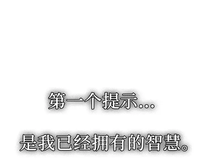 漫画《入手神话级专属装备》第90话第93张图