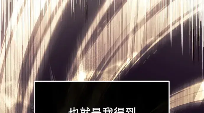 漫画《入手神话级专属装备》第90话第95张图