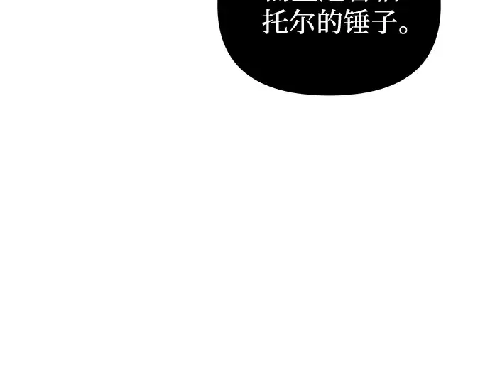 漫画《入手神话级专属装备》第91话第103张图