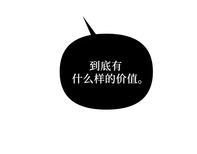 漫画《入手神话级专属装备》第91话第106张图