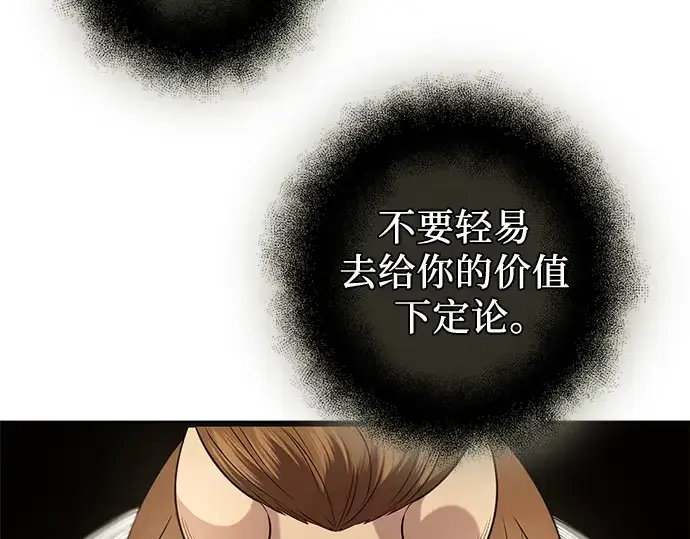 漫画《入手神话级专属装备》第91话第109张图