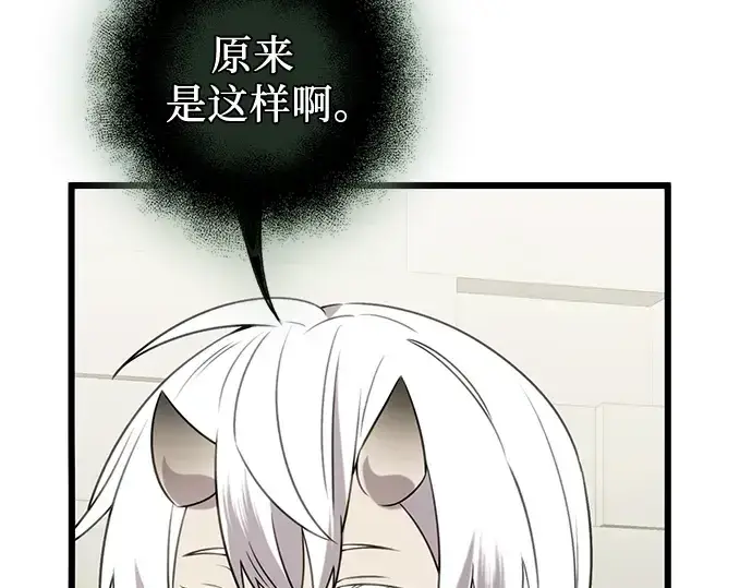 漫画《入手神话级专属装备》第91话第117张图