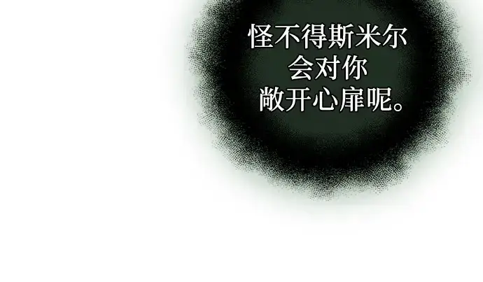 漫画《入手神话级专属装备》第91话第119张图