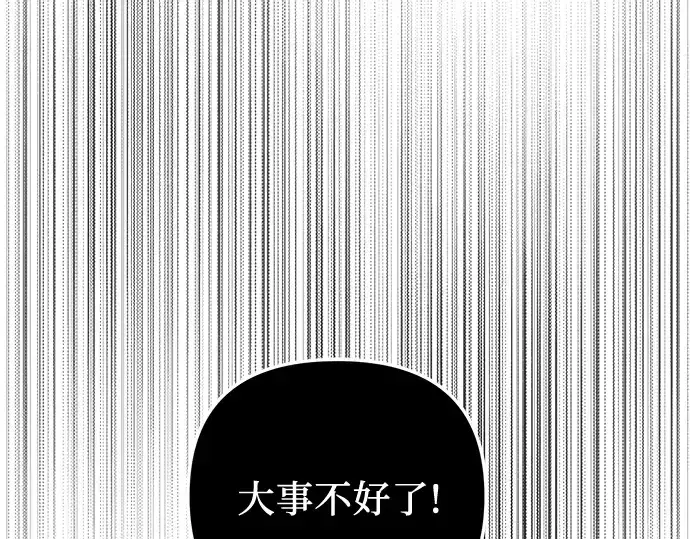 漫画《入手神话级专属装备》第91话第121张图