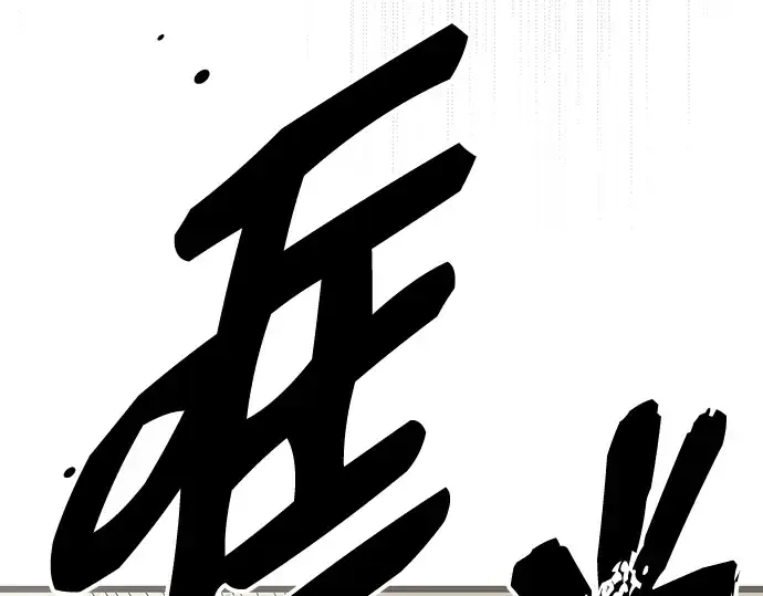 漫画《入手神话级专属装备》第91话第123张图