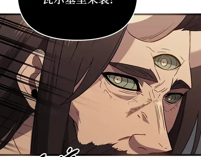 漫画《入手神话级专属装备》第91话第127张图