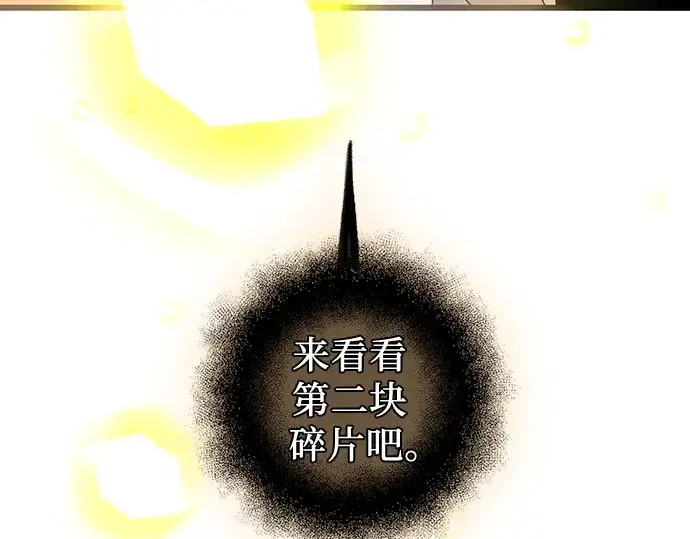 漫画《入手神话级专属装备》第91话第141张图
