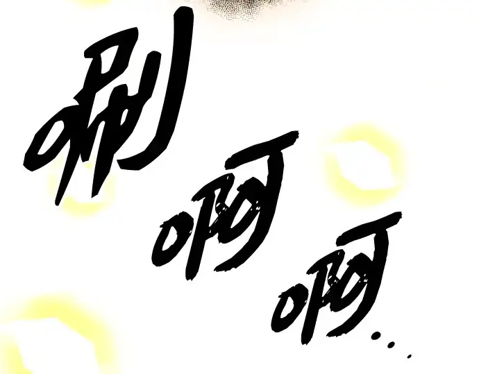 漫画《入手神话级专属装备》第91话第142张图