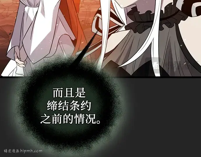 漫画《入手神话级专属装备》第91话第160张图