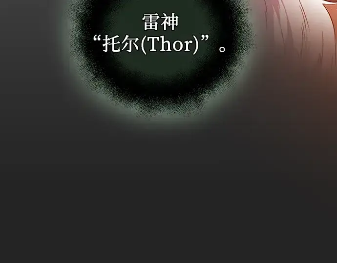 漫画《入手神话级专属装备》第91话第167张图