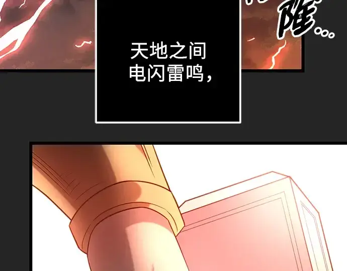 漫画《入手神话级专属装备》第91话第169张图