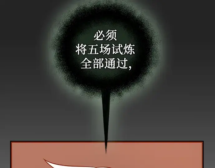 漫画《入手神话级专属装备》第91话第177张图