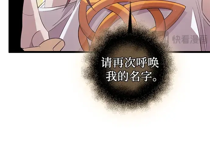 漫画《入手神话级专属装备》第91话第20张图