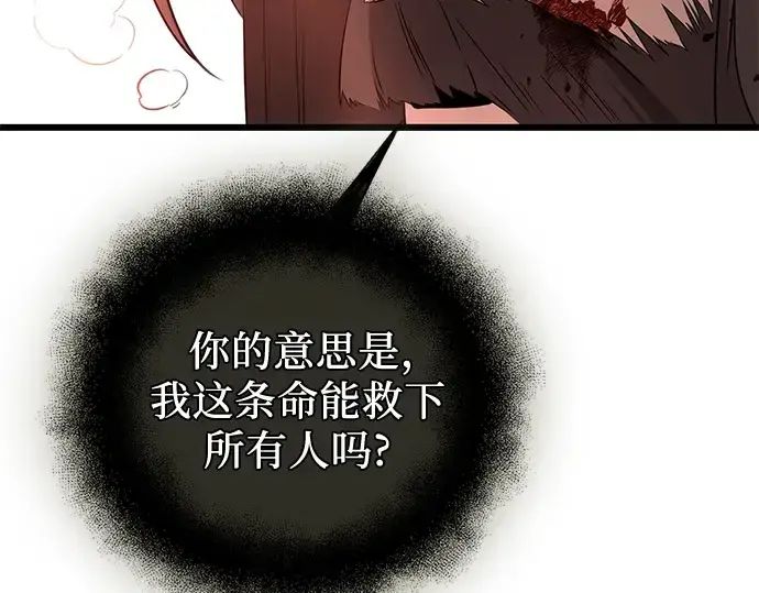 漫画《入手神话级专属装备》第91话第201张图