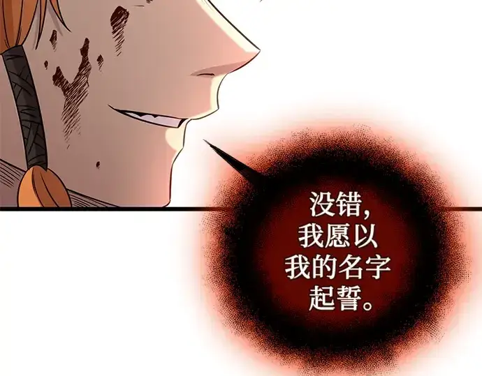 漫画《入手神话级专属装备》第91话第203张图
