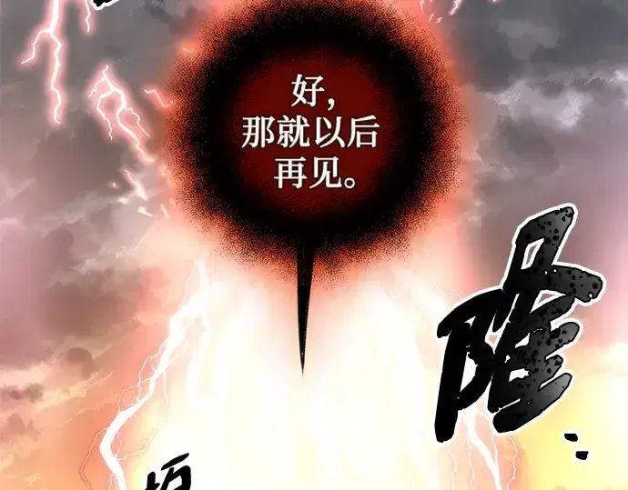 漫画《入手神话级专属装备》第91话第217张图