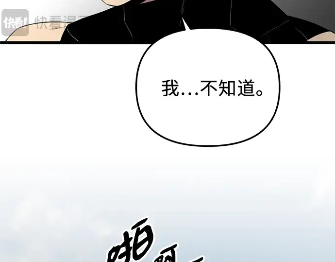 漫画《入手神话级专属装备》第91话第58张图