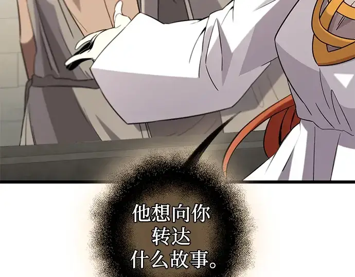 漫画《入手神话级专属装备》第91话第84张图