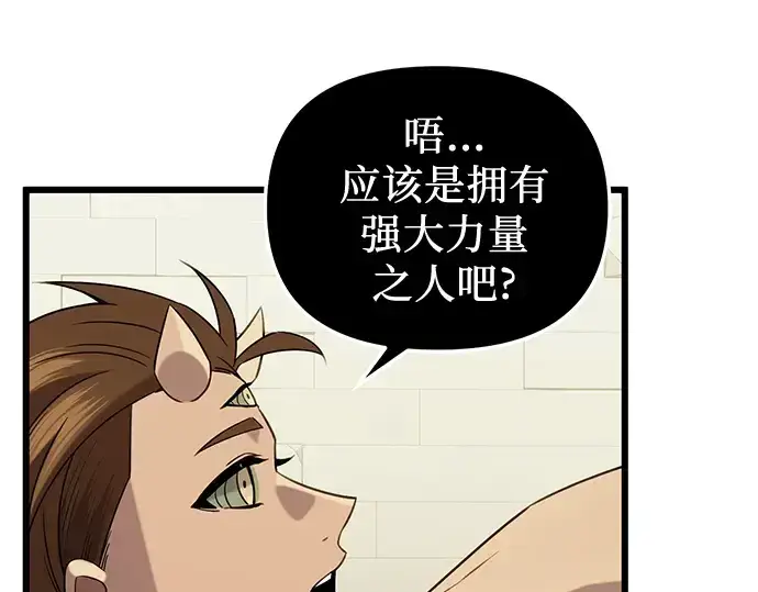 漫画《入手神话级专属装备》第91话第89张图