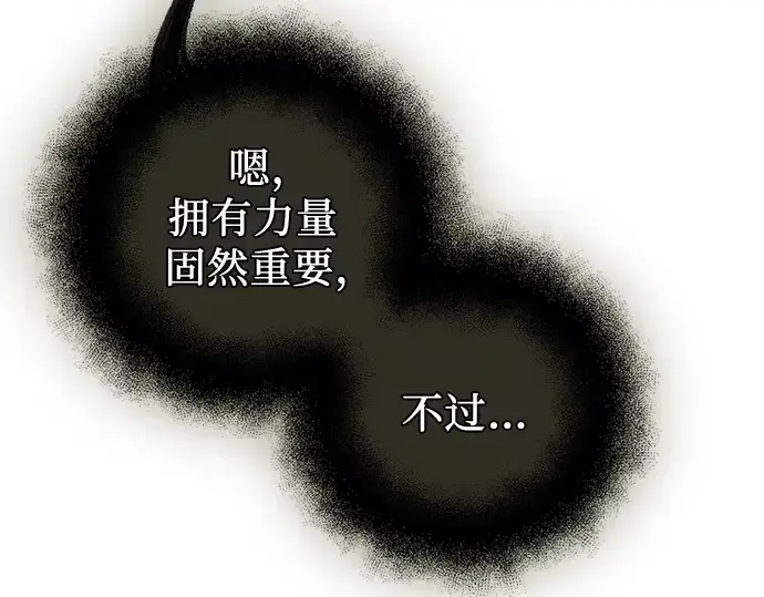 漫画《入手神话级专属装备》第91话第93张图
