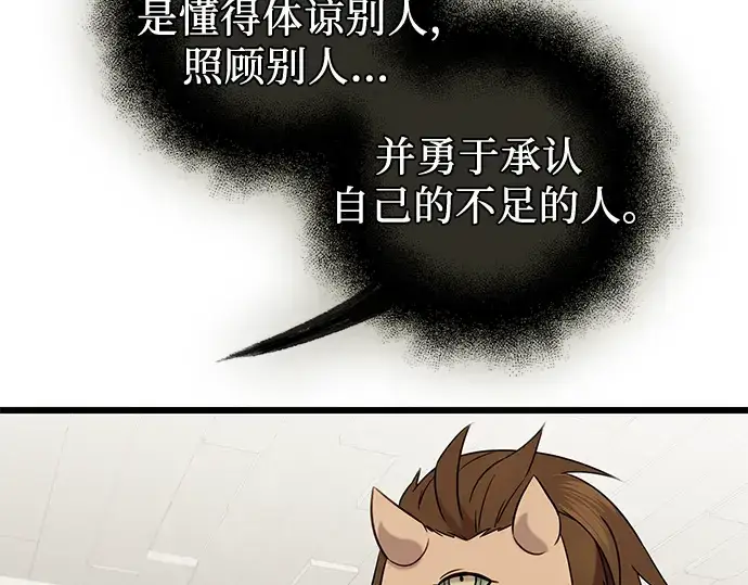 漫画《入手神话级专属装备》第91话第95张图