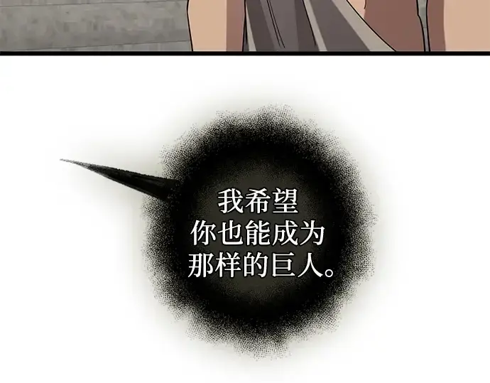 漫画《入手神话级专属装备》第91话第97张图