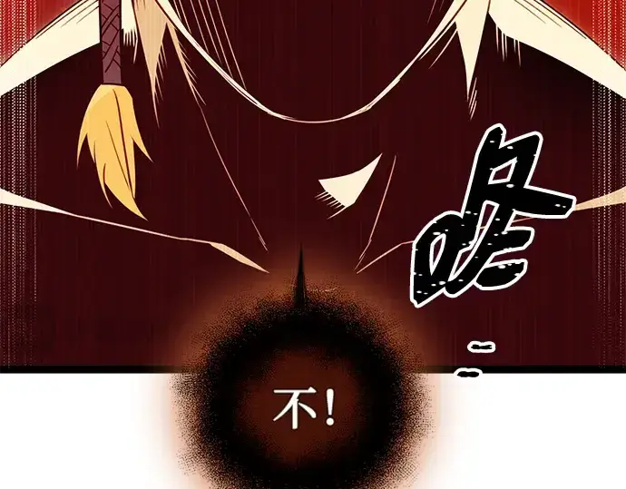 漫画《入手神话级专属装备》第92话第106张图