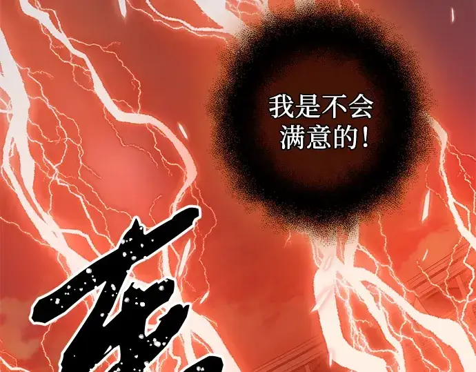 漫画《入手神话级专属装备》第92话第121张图