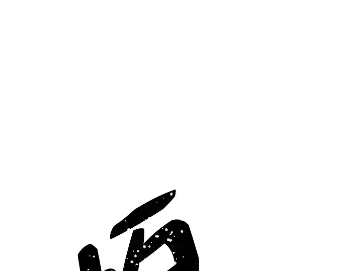 漫画《入手神话级专属装备》第92话第127张图