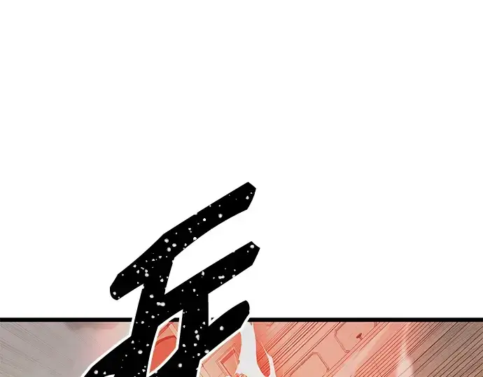 漫画《入手神话级专属装备》第92话第131张图