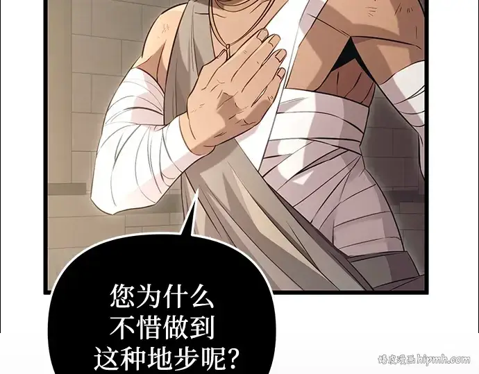 漫画《入手神话级专属装备》第92话第16张图