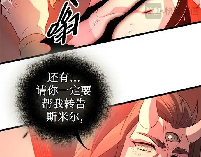 漫画《入手神话级专属装备》第92话第204张图