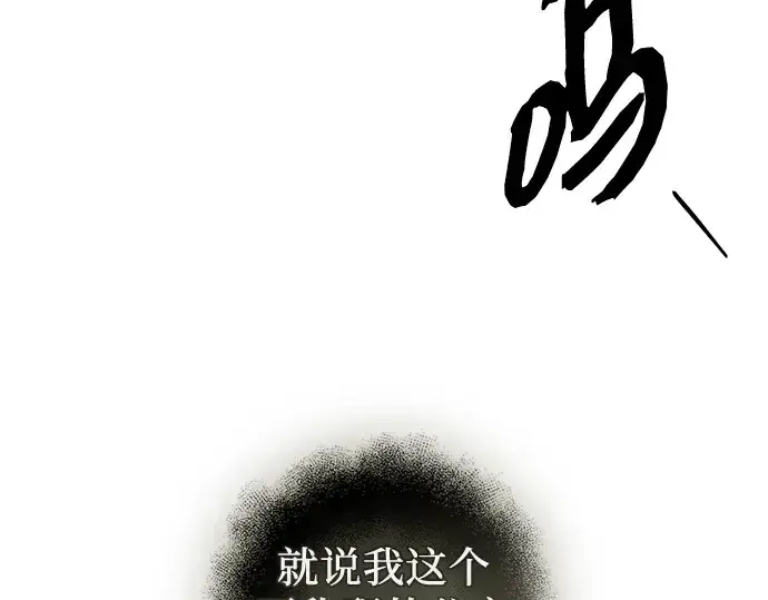 漫画《入手神话级专属装备》第92话第206张图