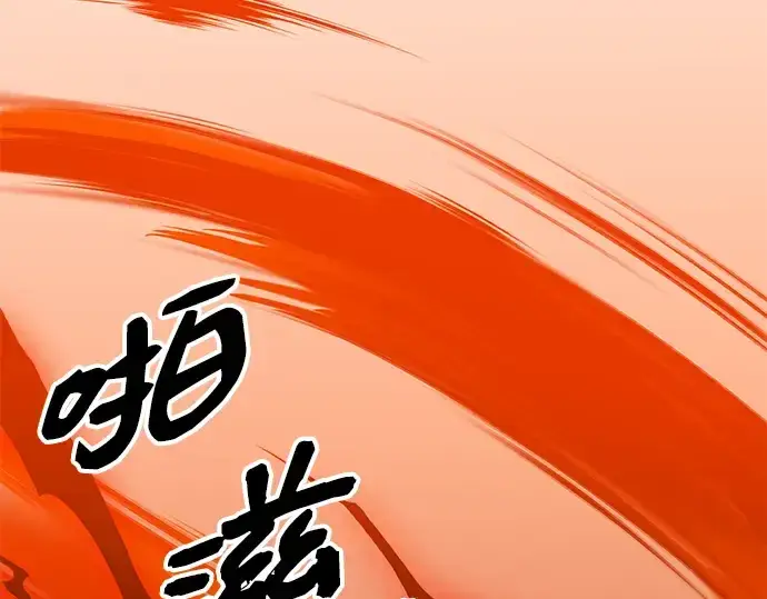 漫画《入手神话级专属装备》第92话第220张图