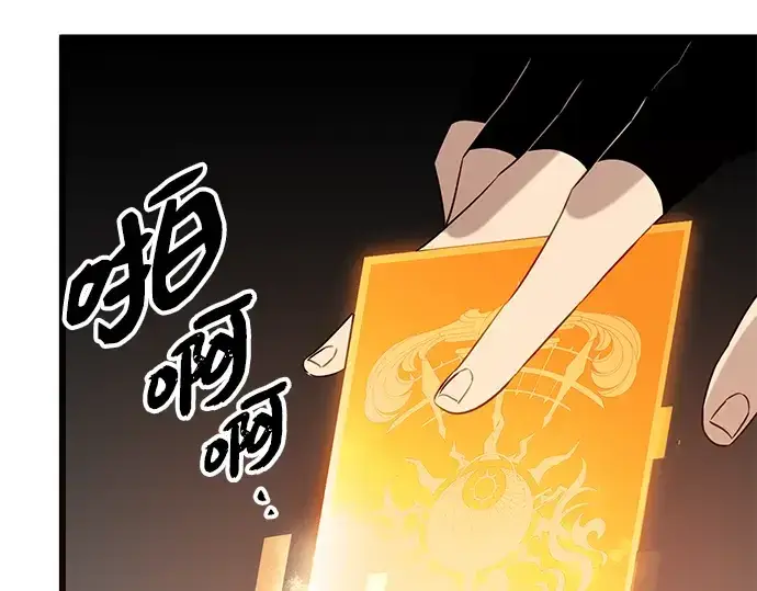 漫画《入手神话级专属装备》第92话第234张图