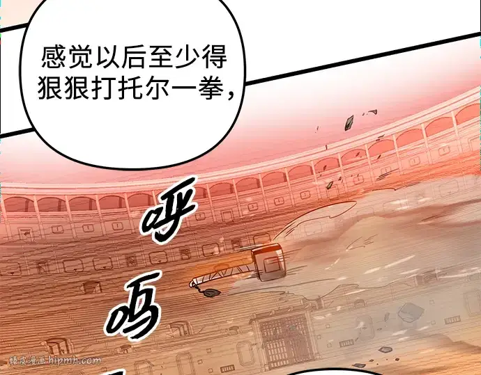 漫画《入手神话级专属装备》第92话第240张图