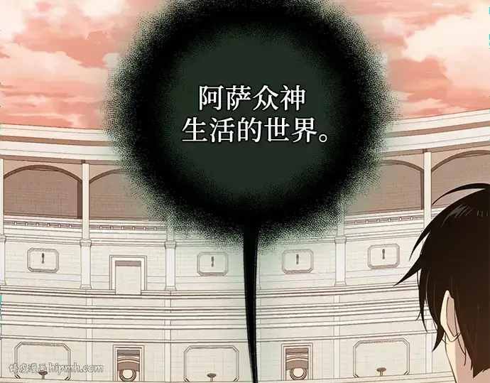 漫画《入手神话级专属装备》第92话第32张图