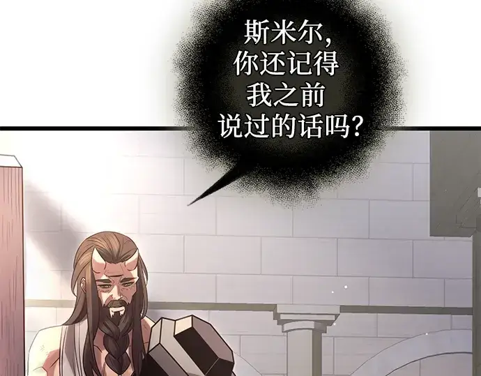 漫画《入手神话级专属装备》第92话第39张图