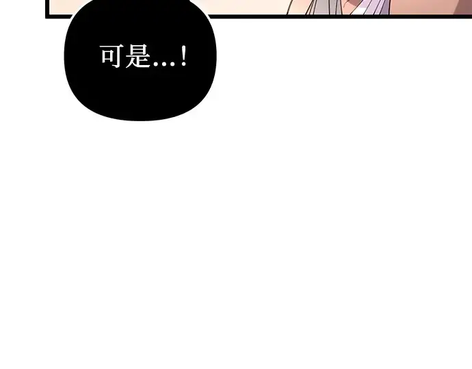 漫画《入手神话级专属装备》第92话第46张图