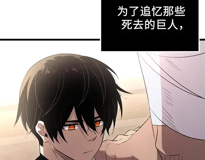 漫画《入手神话级专属装备》第92话第66张图